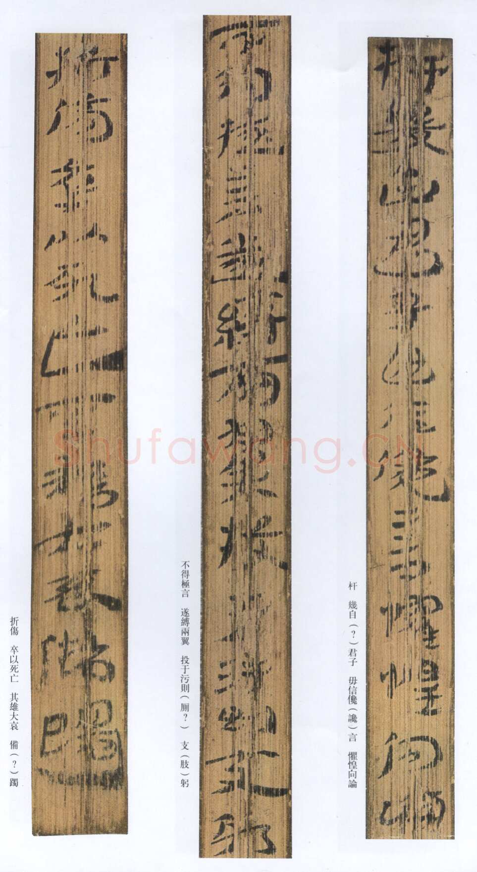 汉墨迹作品神乌傅（选）欣赏,摘自秦汉