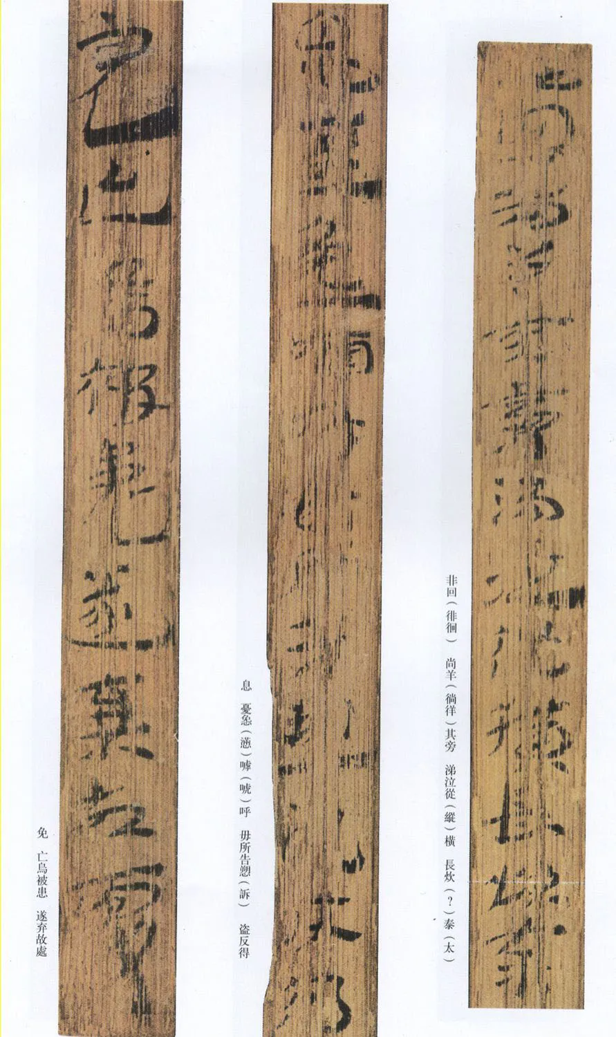 汉墨迹作品神乌傅（选）欣赏,摘自秦汉