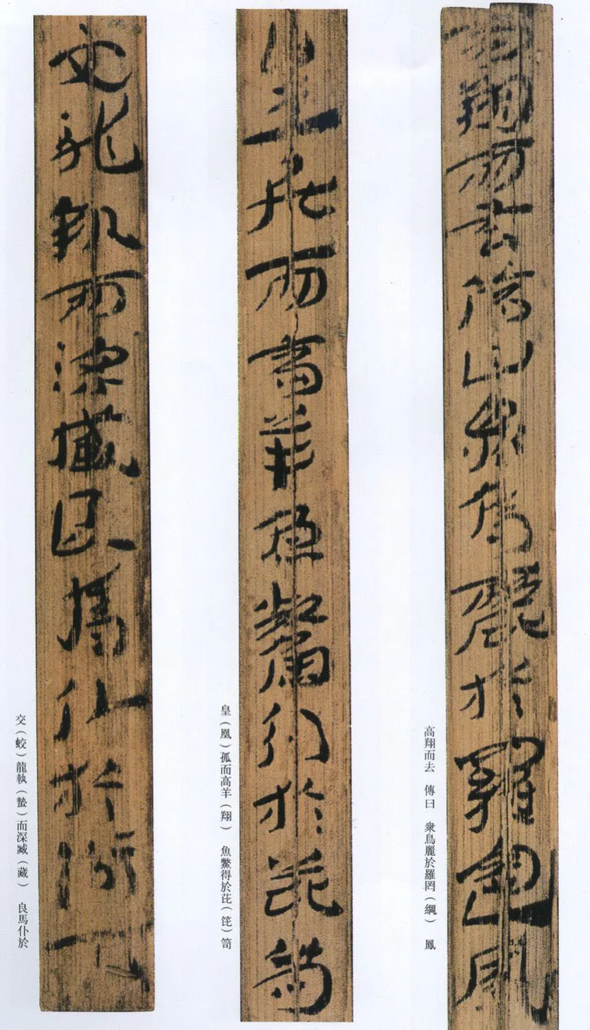 汉墨迹作品神乌傅（选）欣赏,摘自秦汉