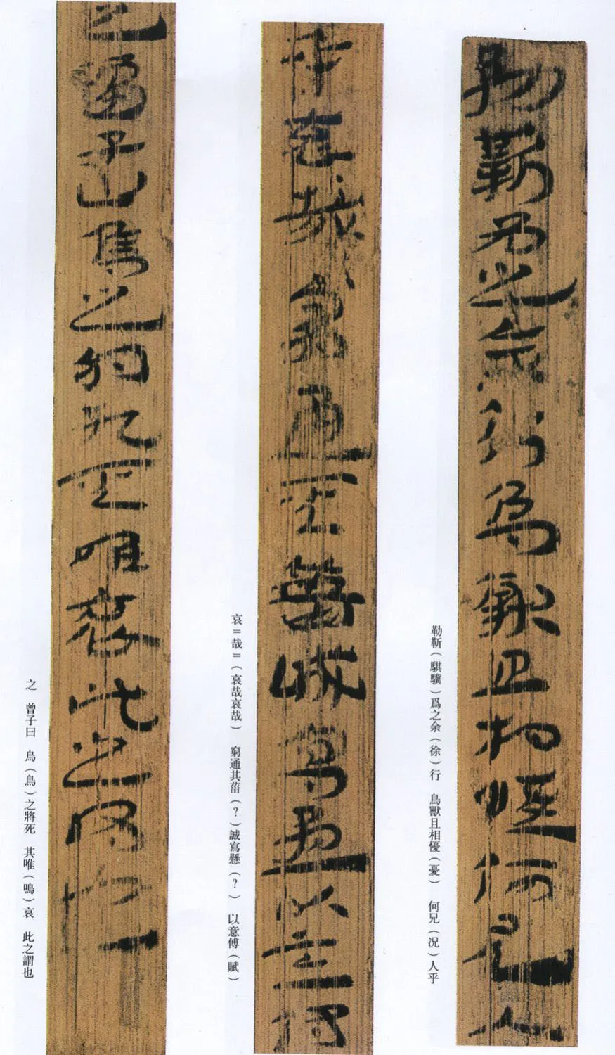 汉墨迹作品神乌傅（选）欣赏,摘自秦汉