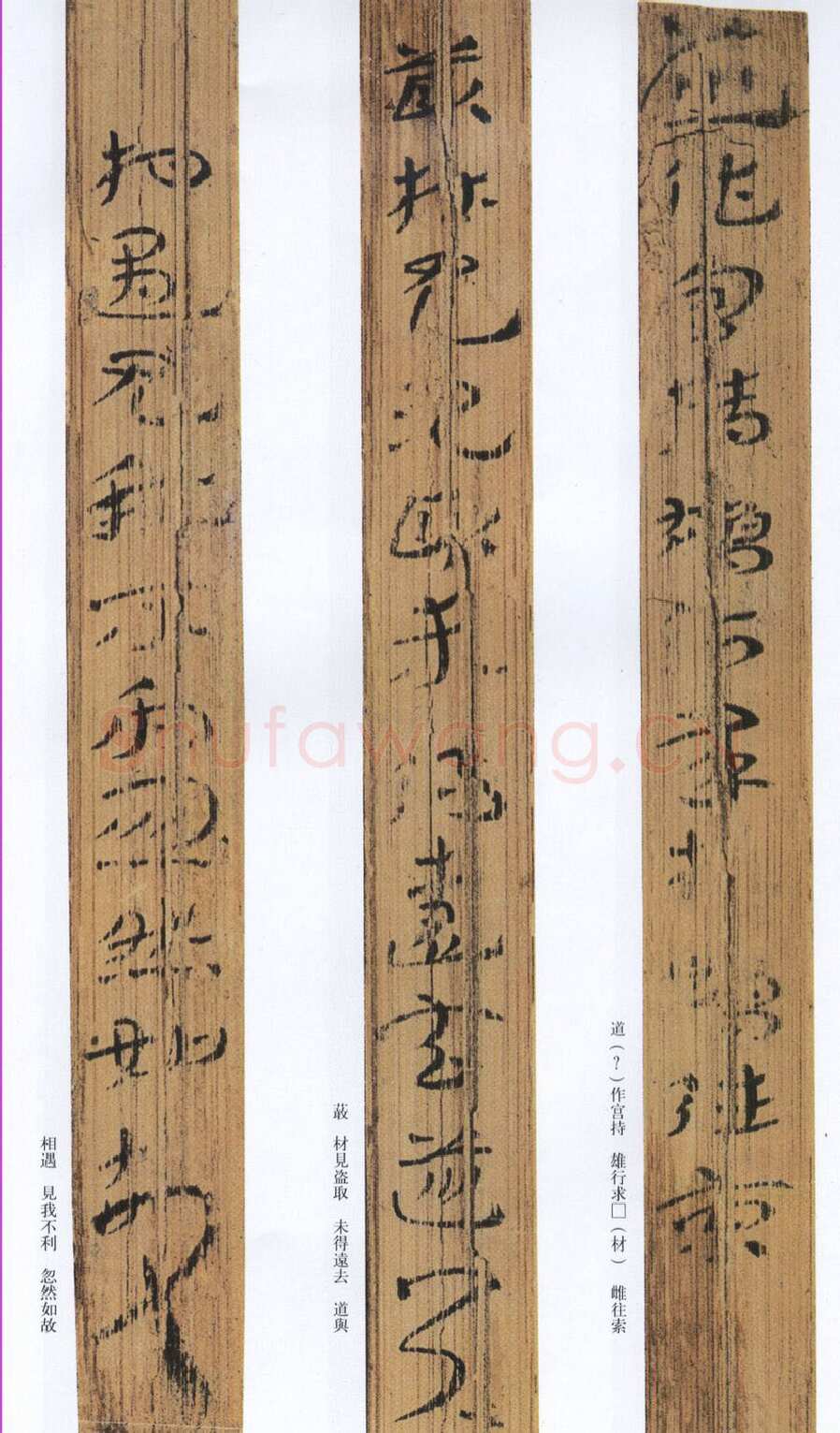 汉墨迹作品神乌傅（选）欣赏,摘自秦汉