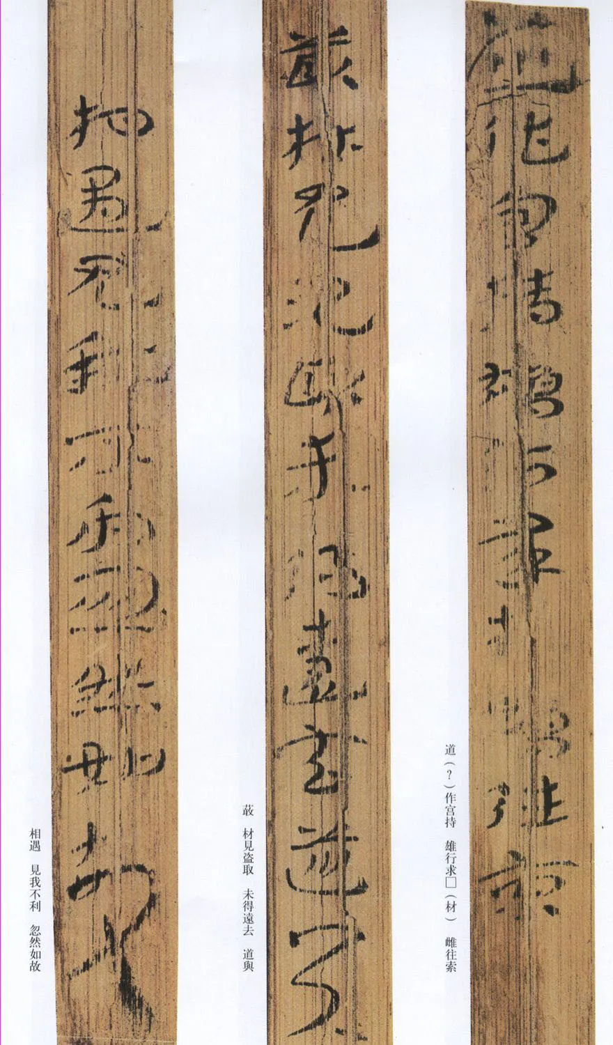汉墨迹作品神乌傅（选）欣赏,摘自秦汉