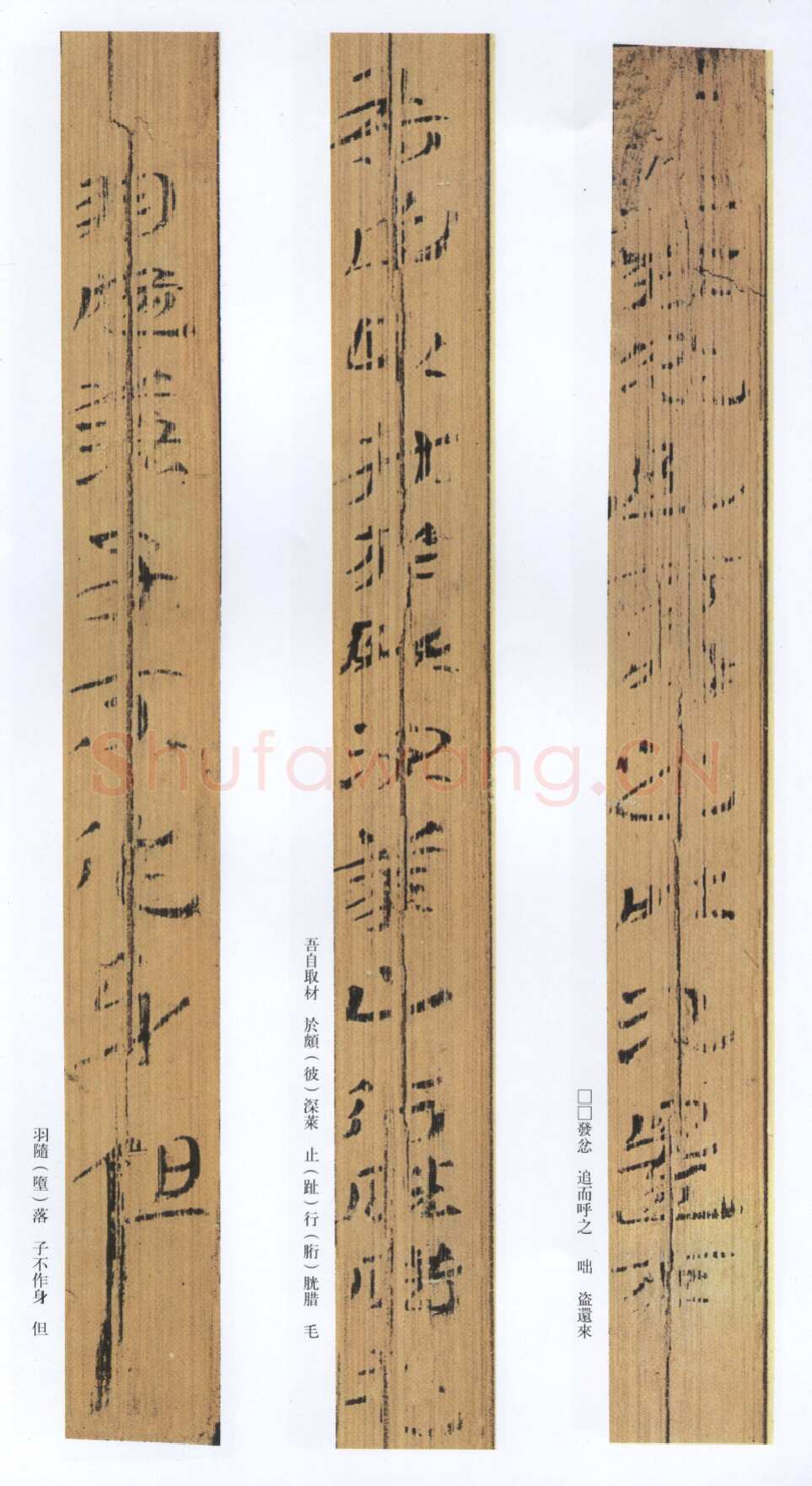 汉墨迹作品神乌傅（选）欣赏,摘自秦汉