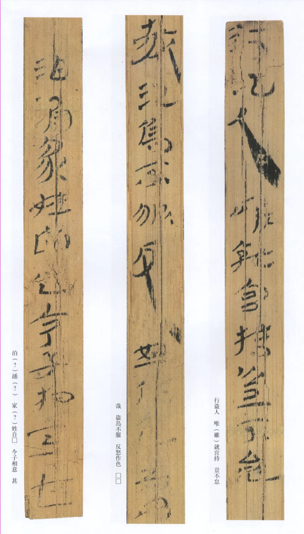 汉墨迹作品神乌傅（选）欣赏,摘自秦汉