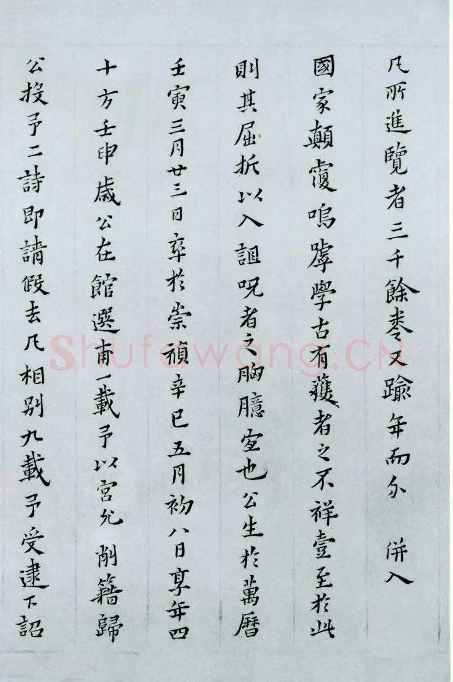 黄道周《张溥墓志铭》纸本楷书 28.7×193.8 cm 弘光元年(1645)北京故宫博物院藏