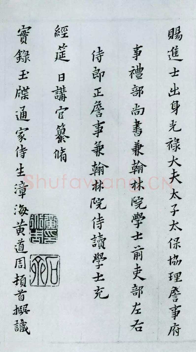 黄道周《张溥墓志铭》纸本楷书 28.7×193.8 cm 弘光元年(1645)北京故宫博物院藏