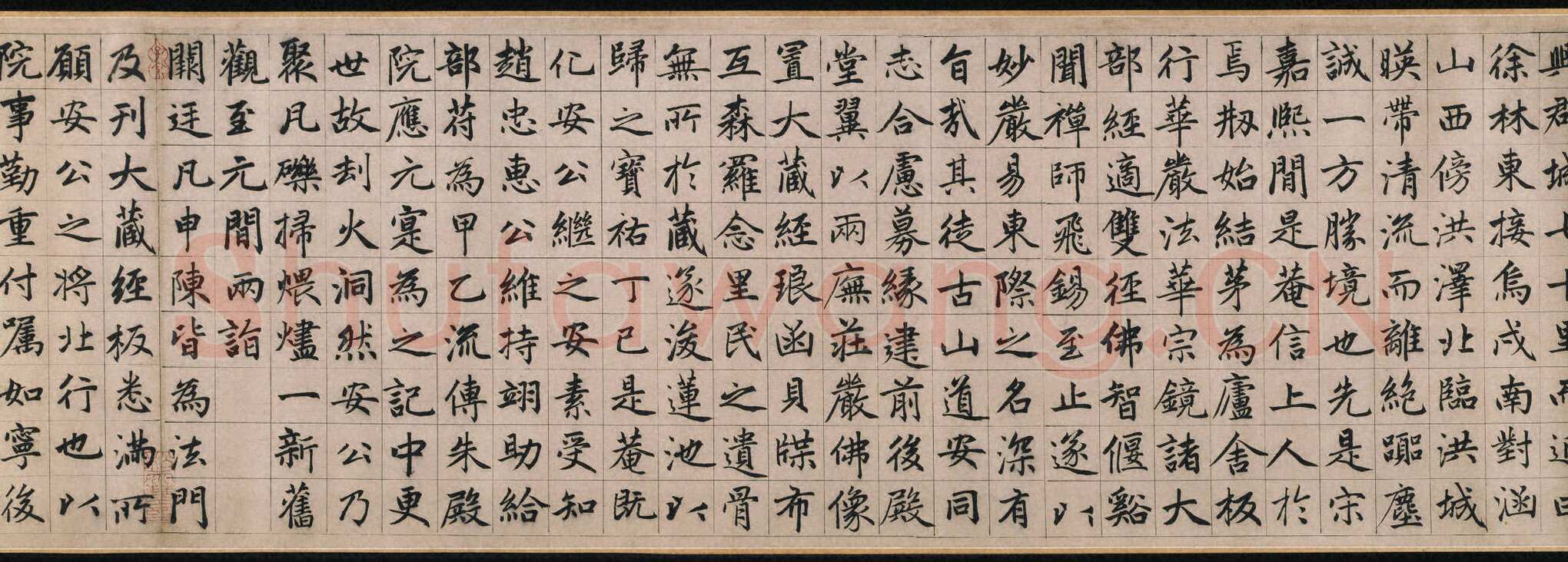 赵孟頫《妙严寺记》纸本楷书 34.2×364.5 cm，题跋