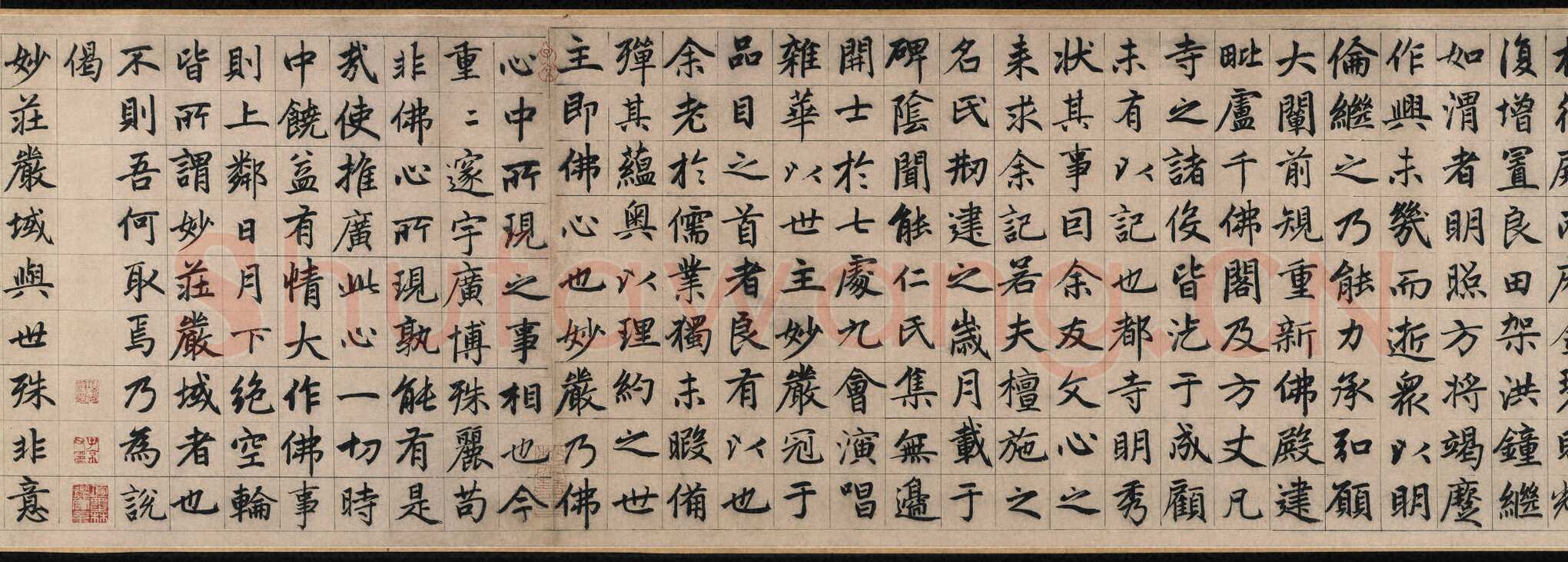 赵孟頫《妙严寺记》纸本楷书 34.2×364.5 cm，题跋