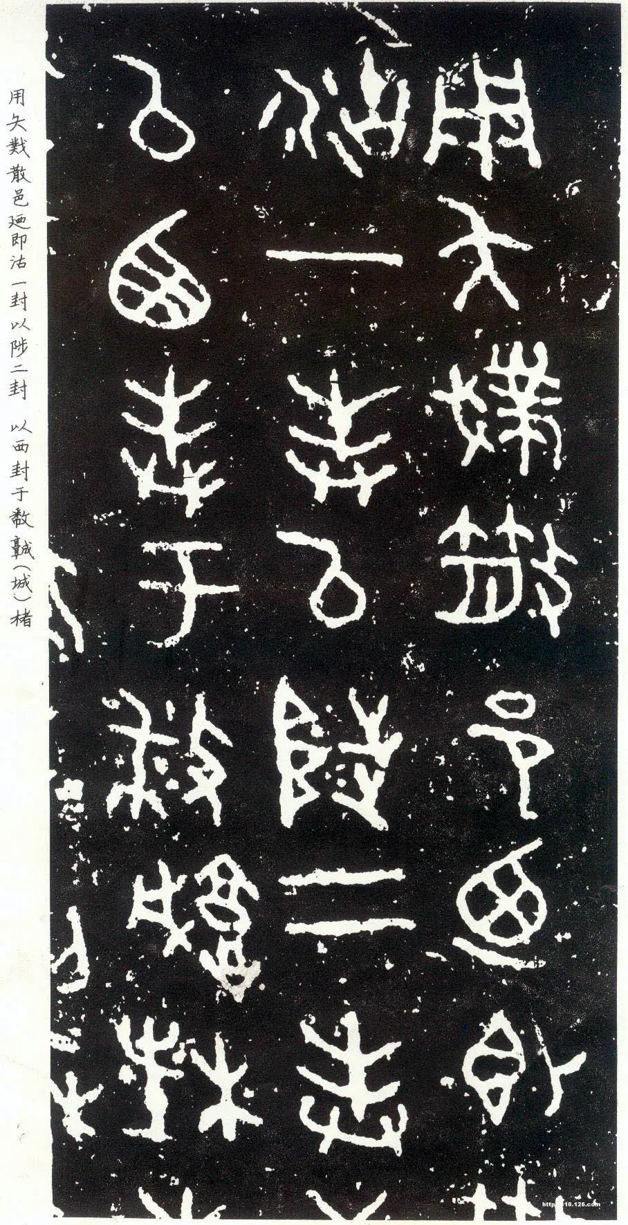 散氏盘金文作品欣赏,摘自先秦散氏盘