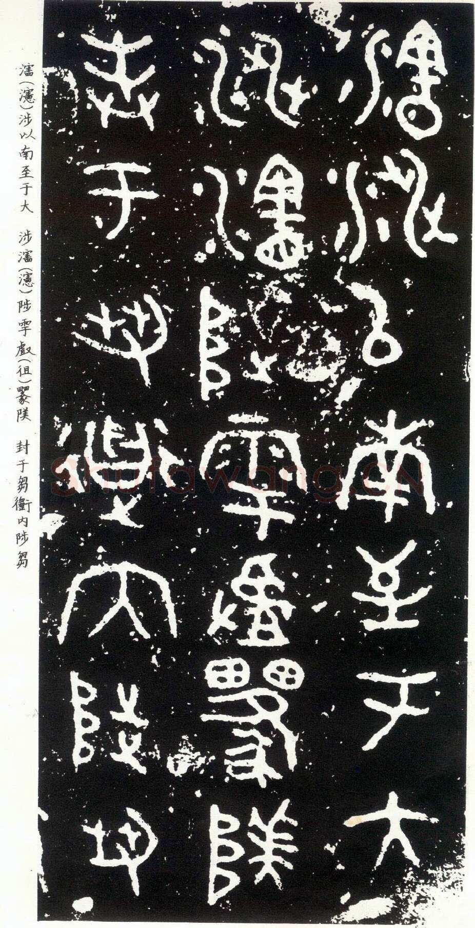 散氏盘金文作品欣赏,摘自先秦散氏盘