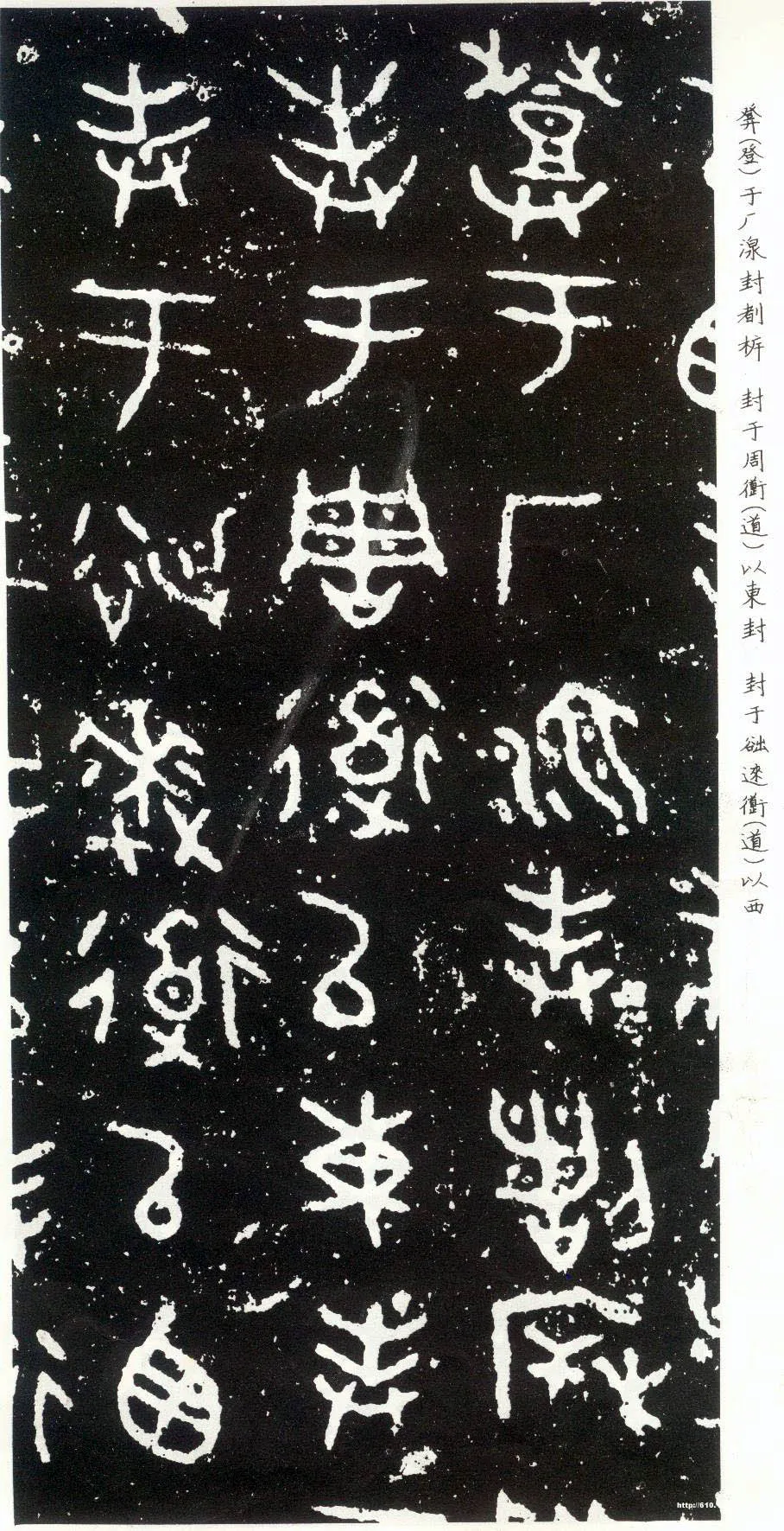 散氏盘金文作品欣赏,摘自先秦散氏盘