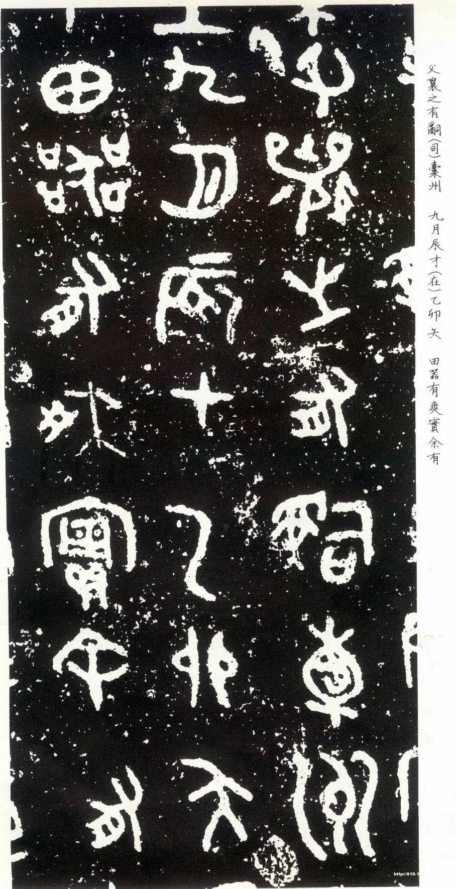 散氏盘金文作品欣赏,摘自先秦散氏盘