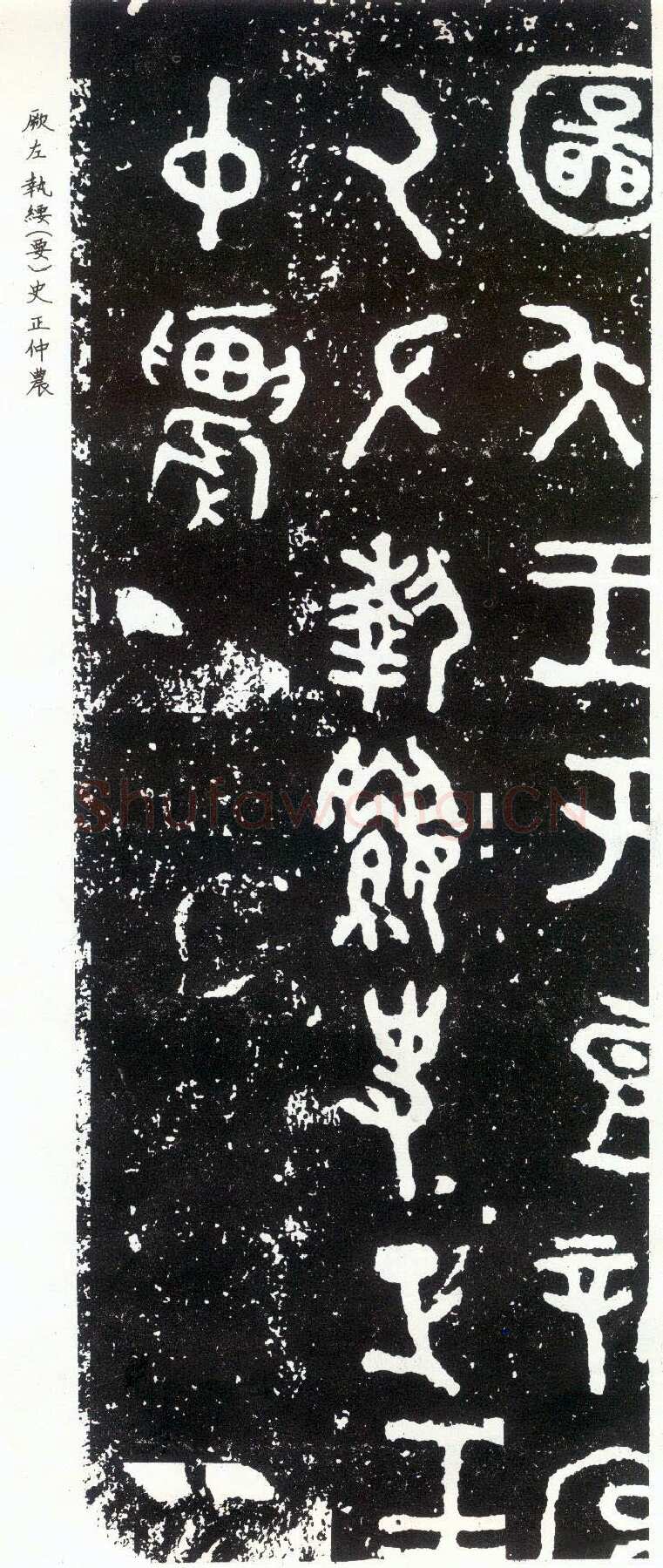 散氏盘金文作品欣赏,摘自先秦散氏盘
