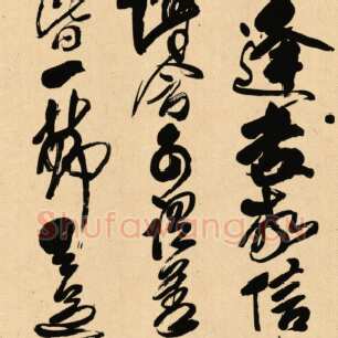 明末清初 傅山《晋公千古四条屏》高清释文