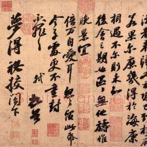 宋代 苏轼《渡海帖》高清附释文
