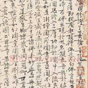 北宋 王安石 行书《楞严经旨要》高清释文
