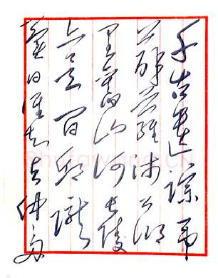 毛泽东书法作品之诗词精选合集