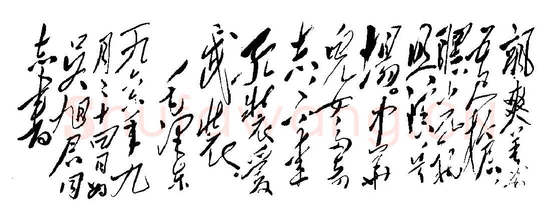 毛泽东书法作品之诗词精选合集