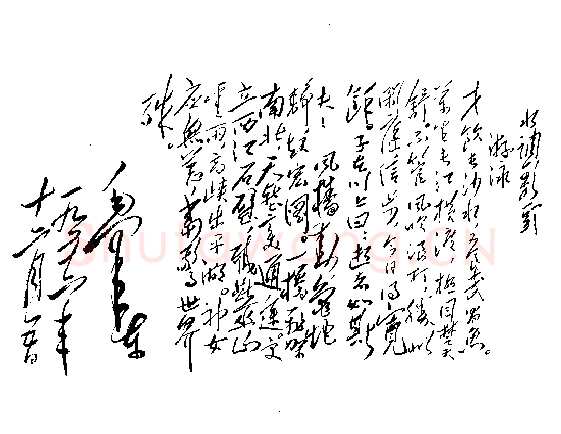 毛泽东书法作品之诗词精选合集