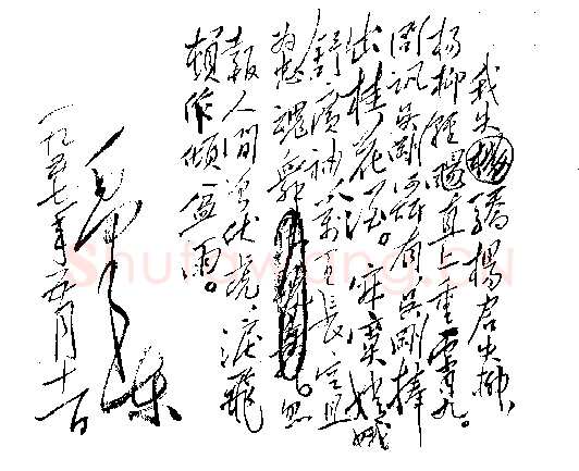 毛泽东书法作品之诗词精选合集