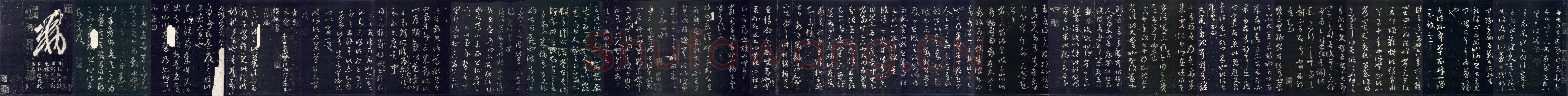 十七帖王羲之书法欣赏,摘自东晋十七帖