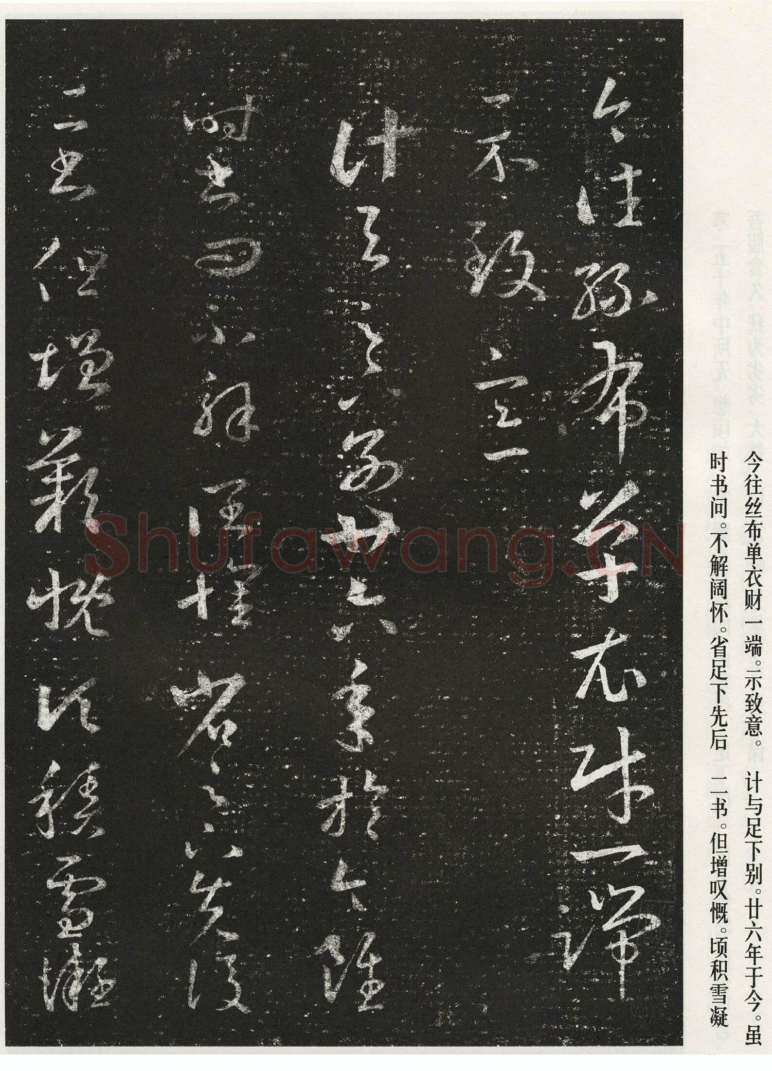 十七帖王羲之书法欣赏,摘自东晋十七帖