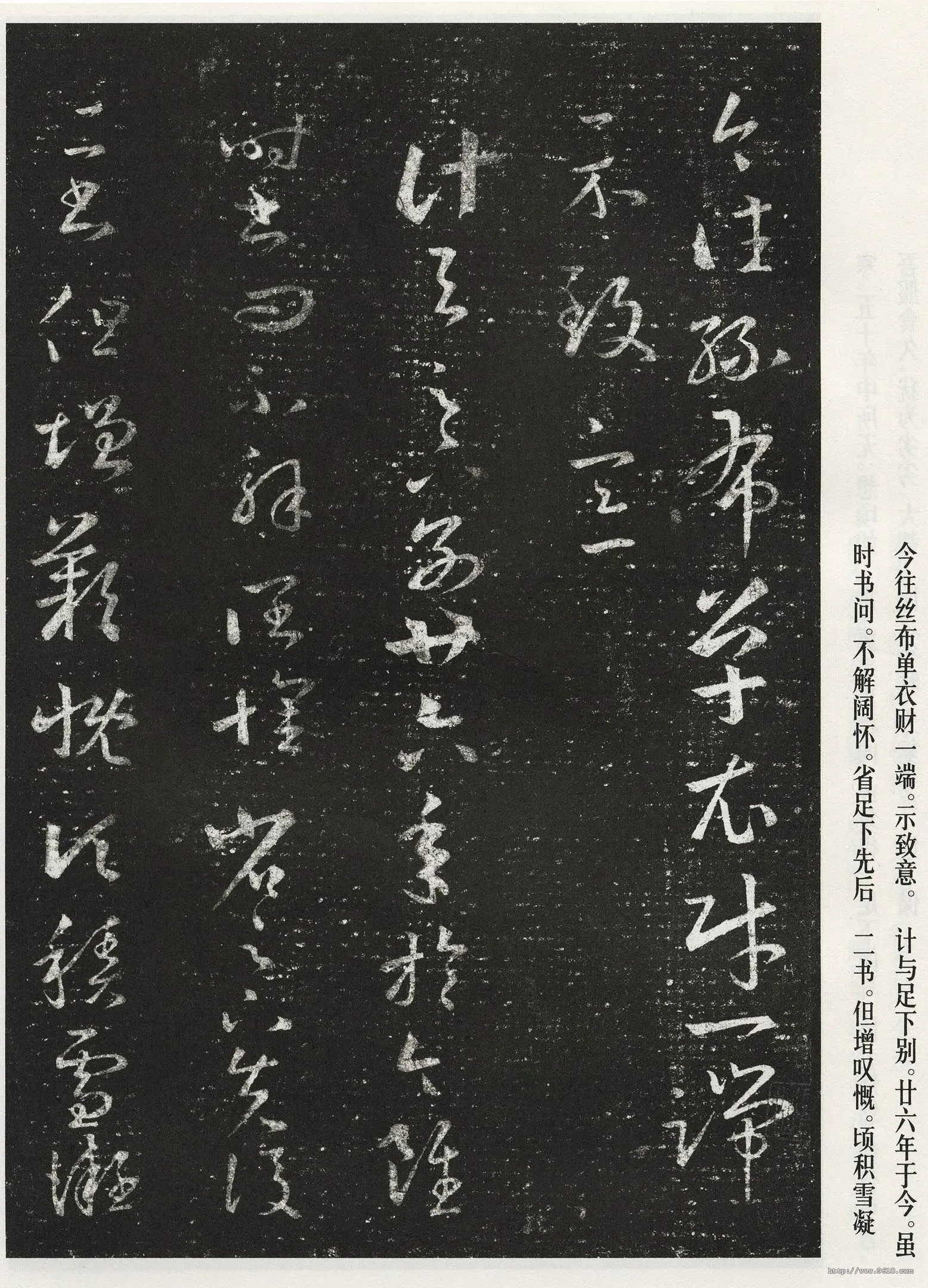 十七帖王羲之书法欣赏,摘自东晋十七帖