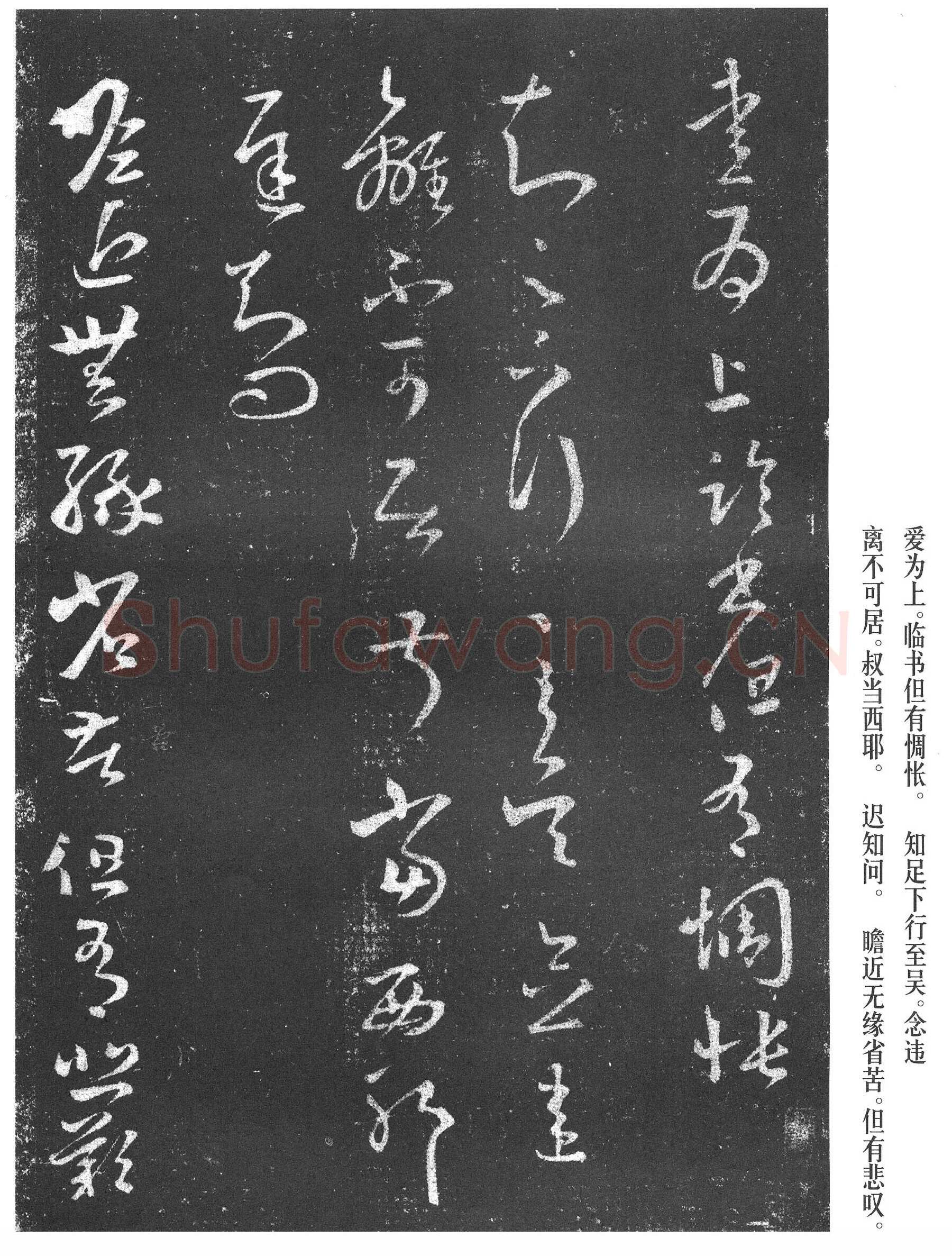 十七帖王羲之书法欣赏,摘自东晋十七帖