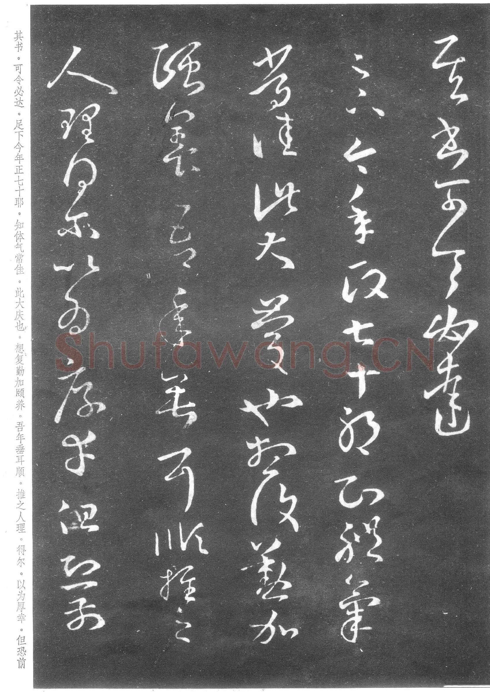 十七帖王羲之书法欣赏,摘自东晋十七帖