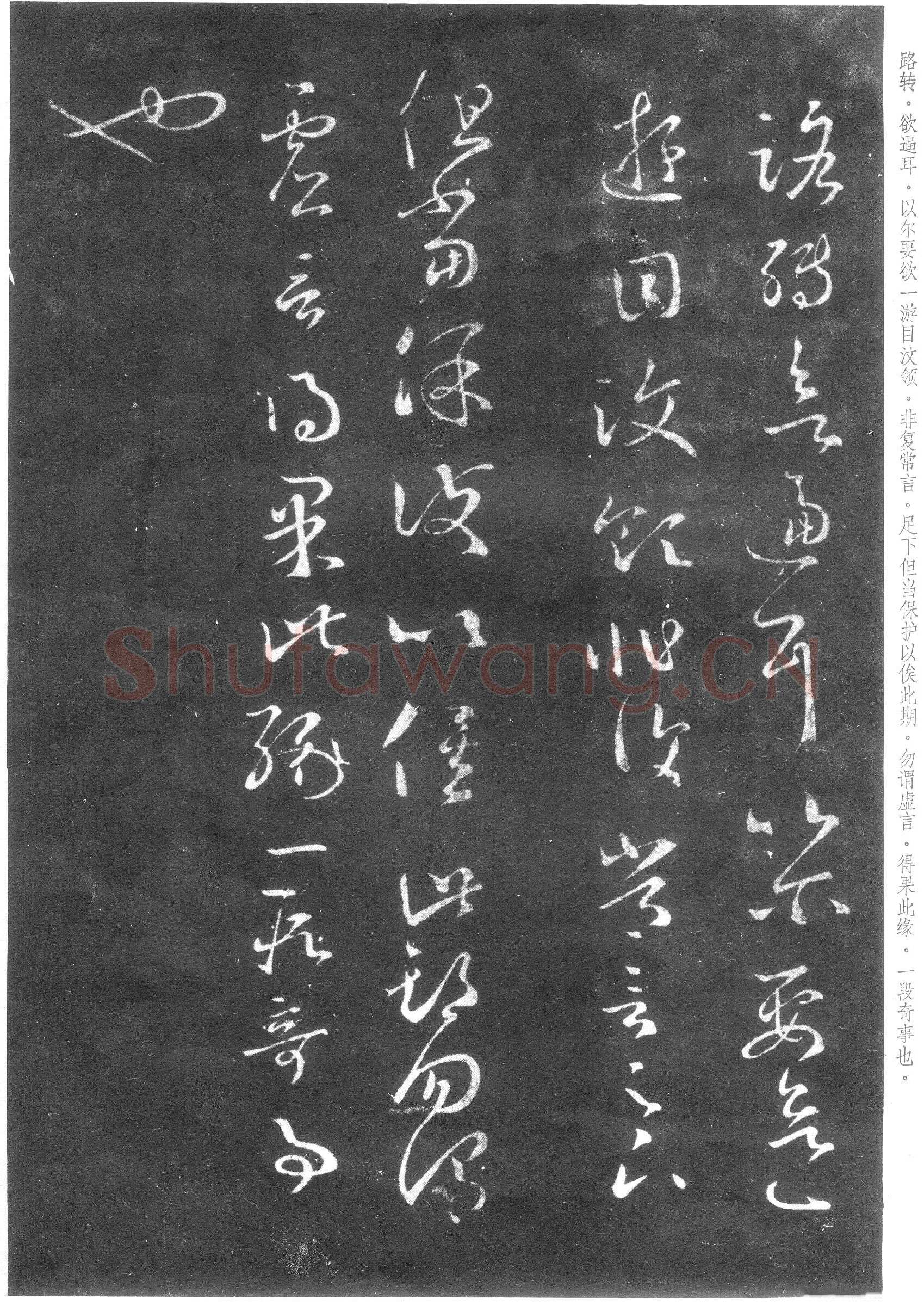 十七帖王羲之书法欣赏,摘自东晋十七帖