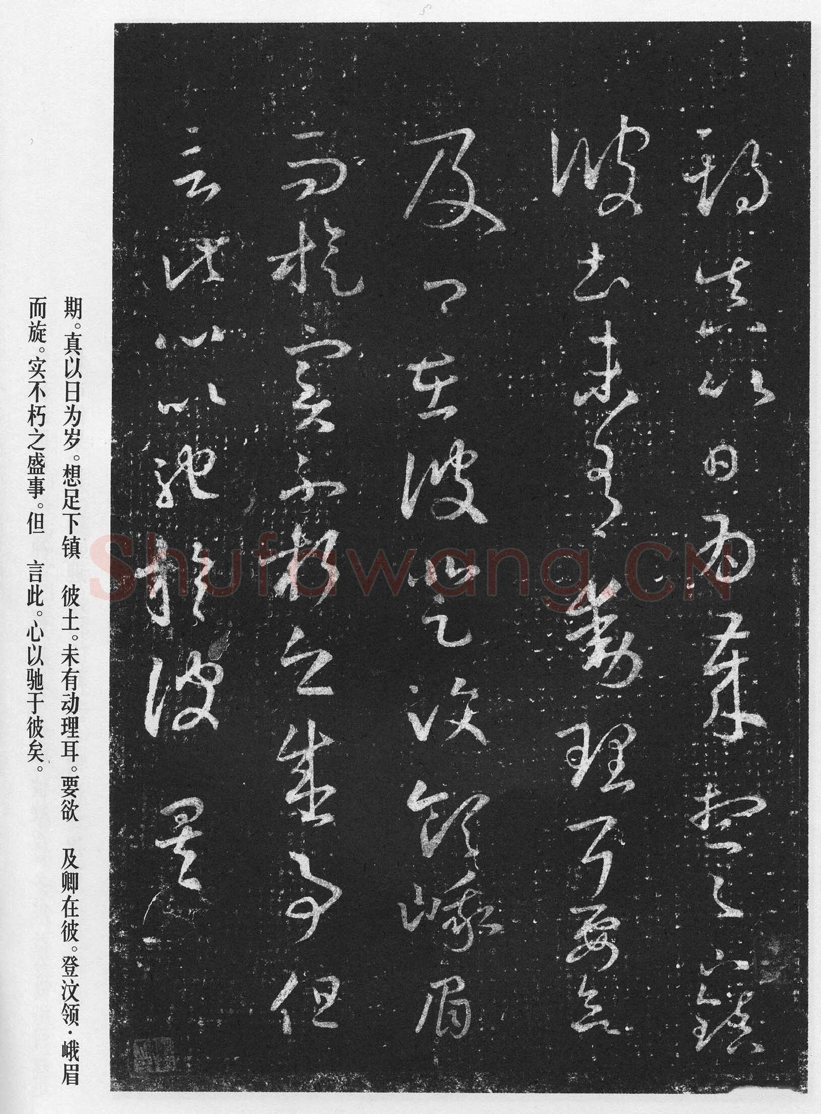 十七帖王羲之书法欣赏,摘自东晋十七帖