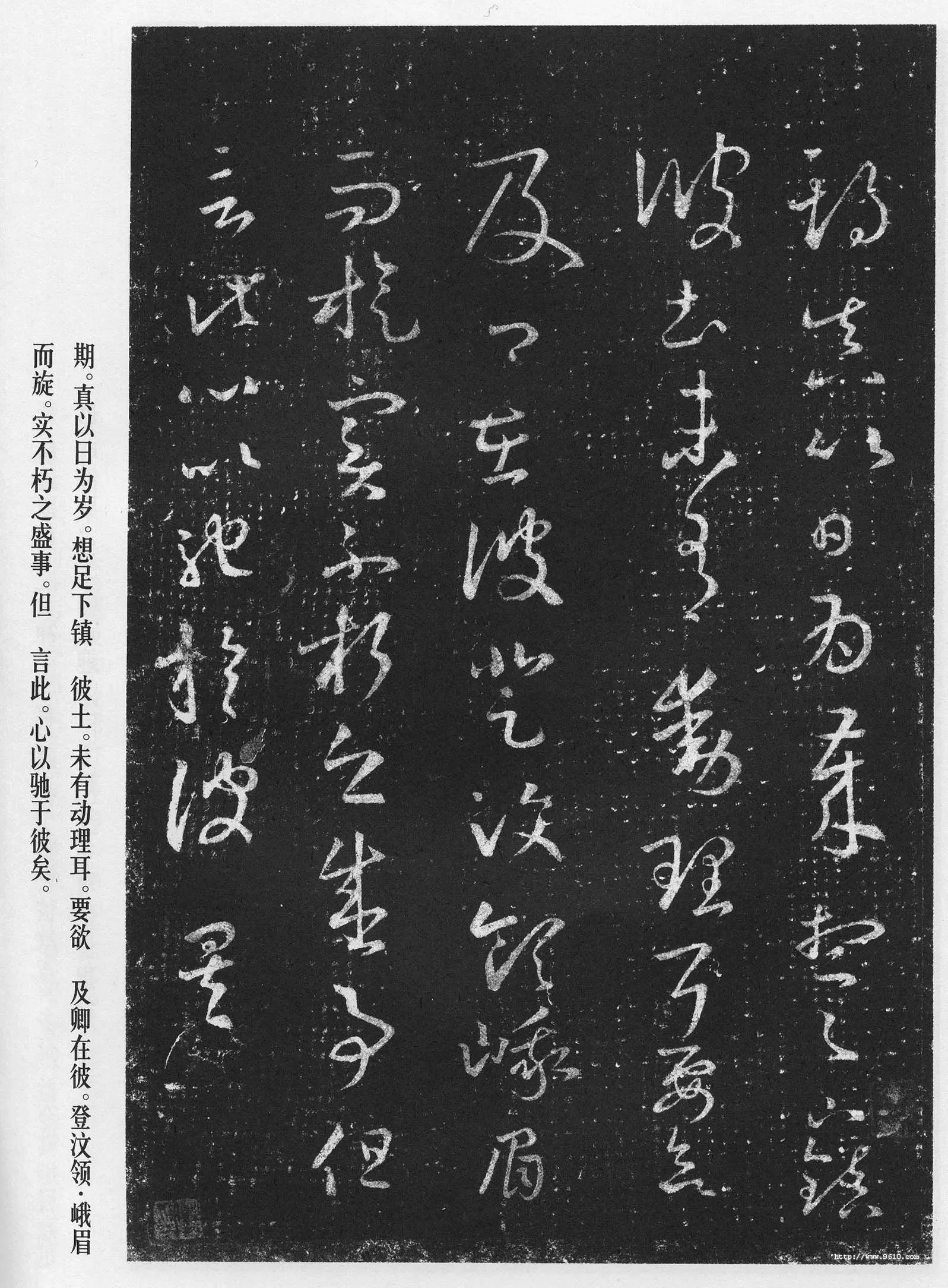 十七帖王羲之书法欣赏,摘自东晋十七帖