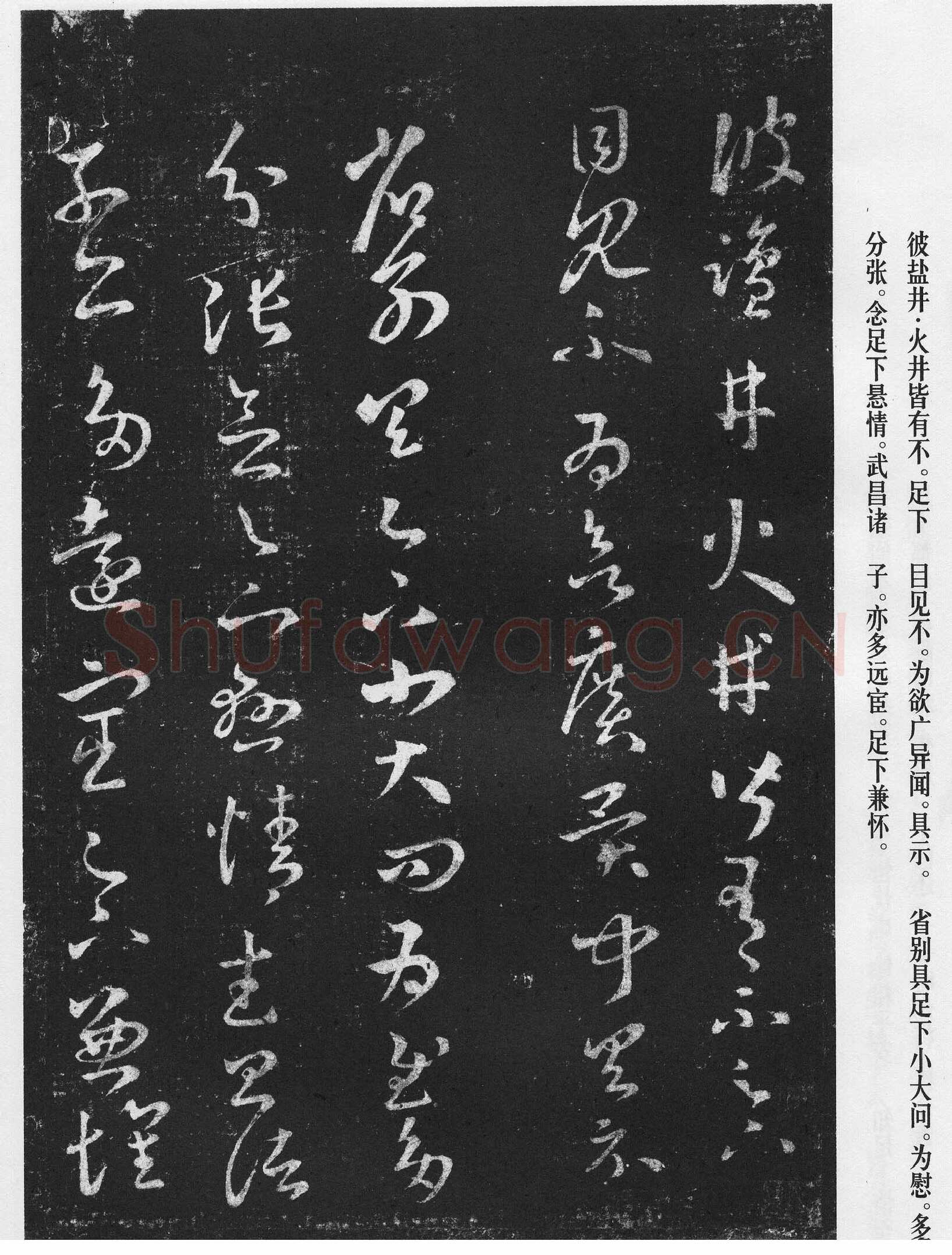 十七帖王羲之书法欣赏,摘自东晋十七帖
