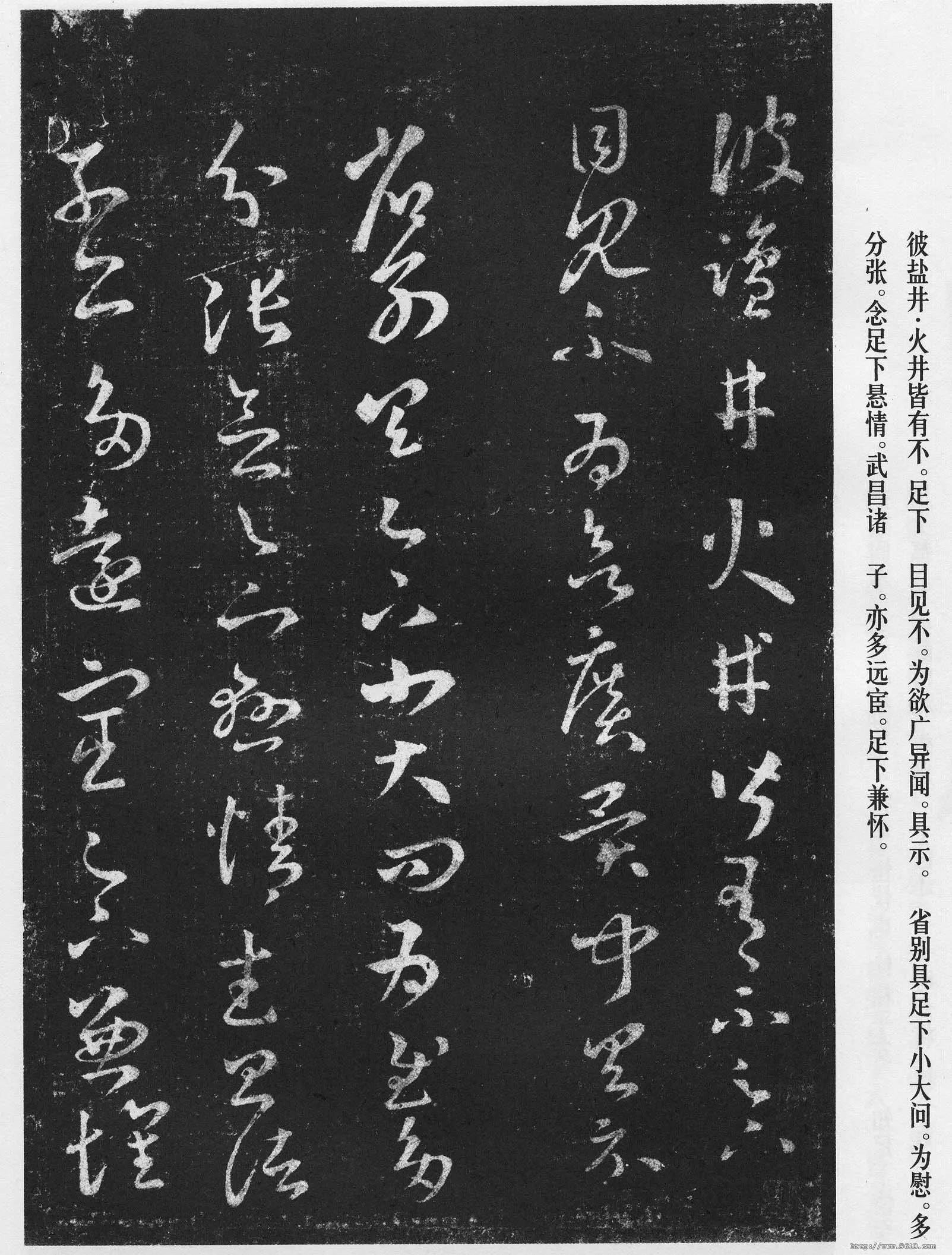 十七帖王羲之书法欣赏,摘自东晋十七帖