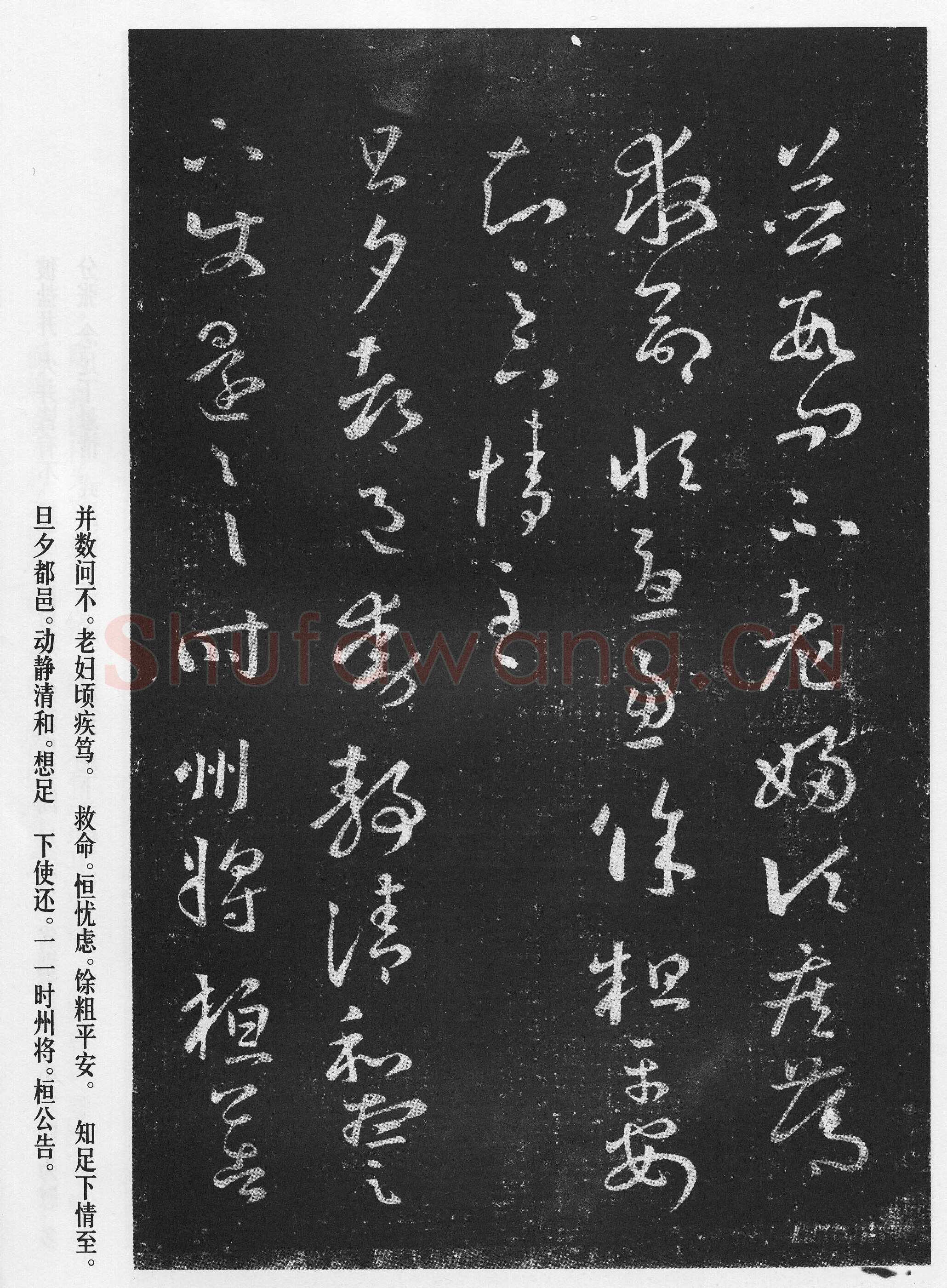 十七帖王羲之书法欣赏,摘自东晋十七帖