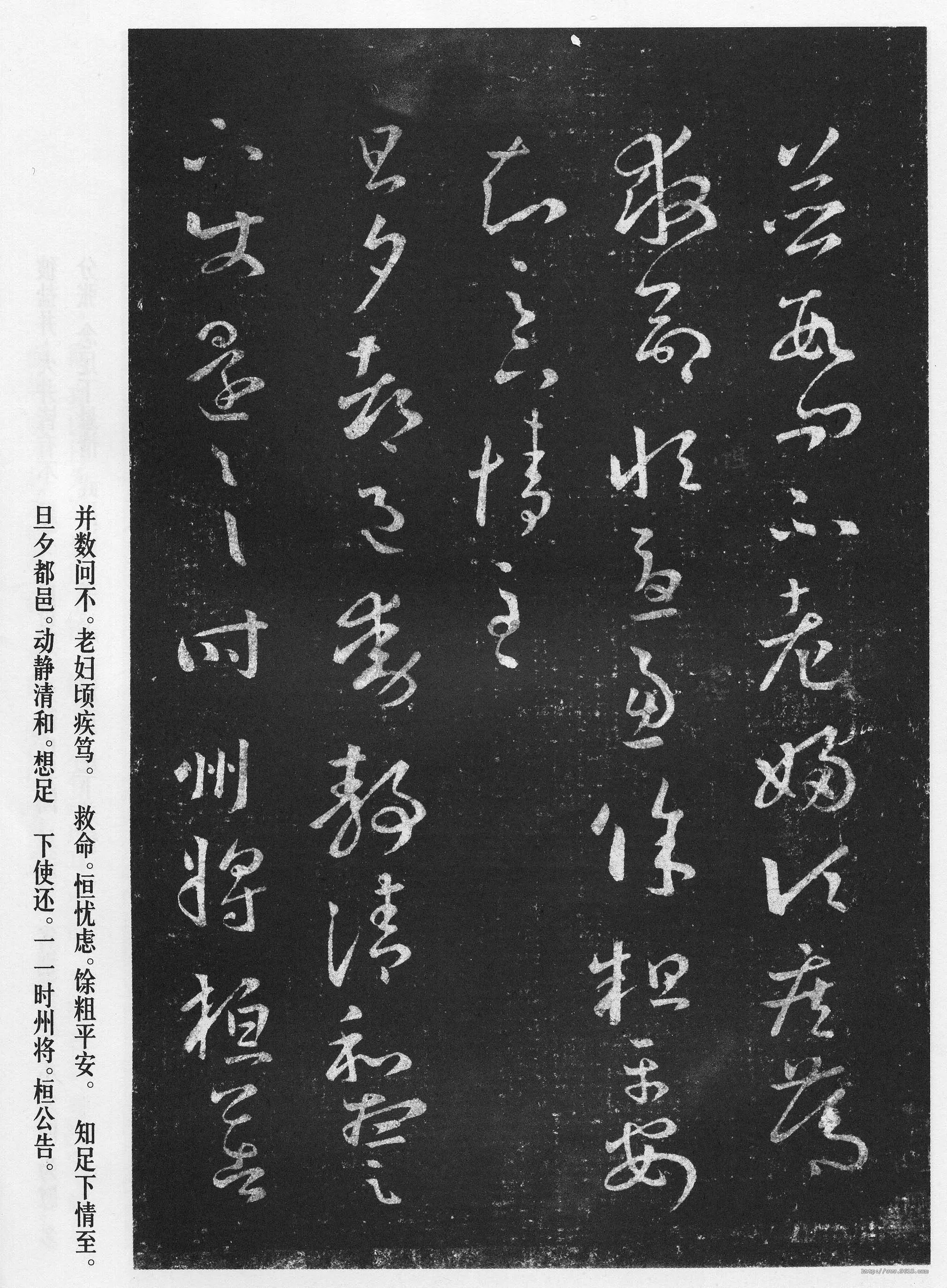 十七帖王羲之书法欣赏,摘自东晋十七帖