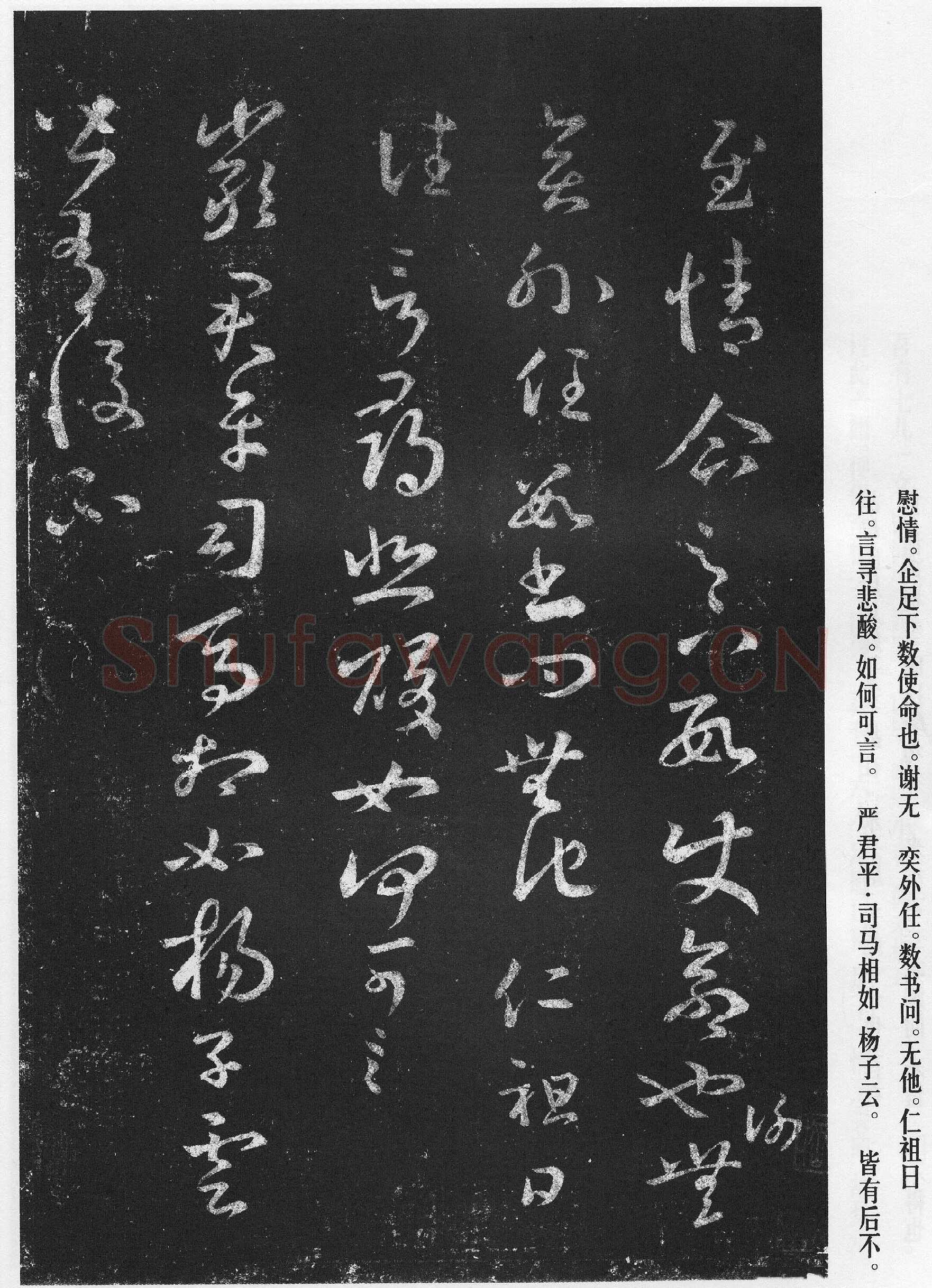十七帖王羲之书法欣赏,摘自东晋十七帖