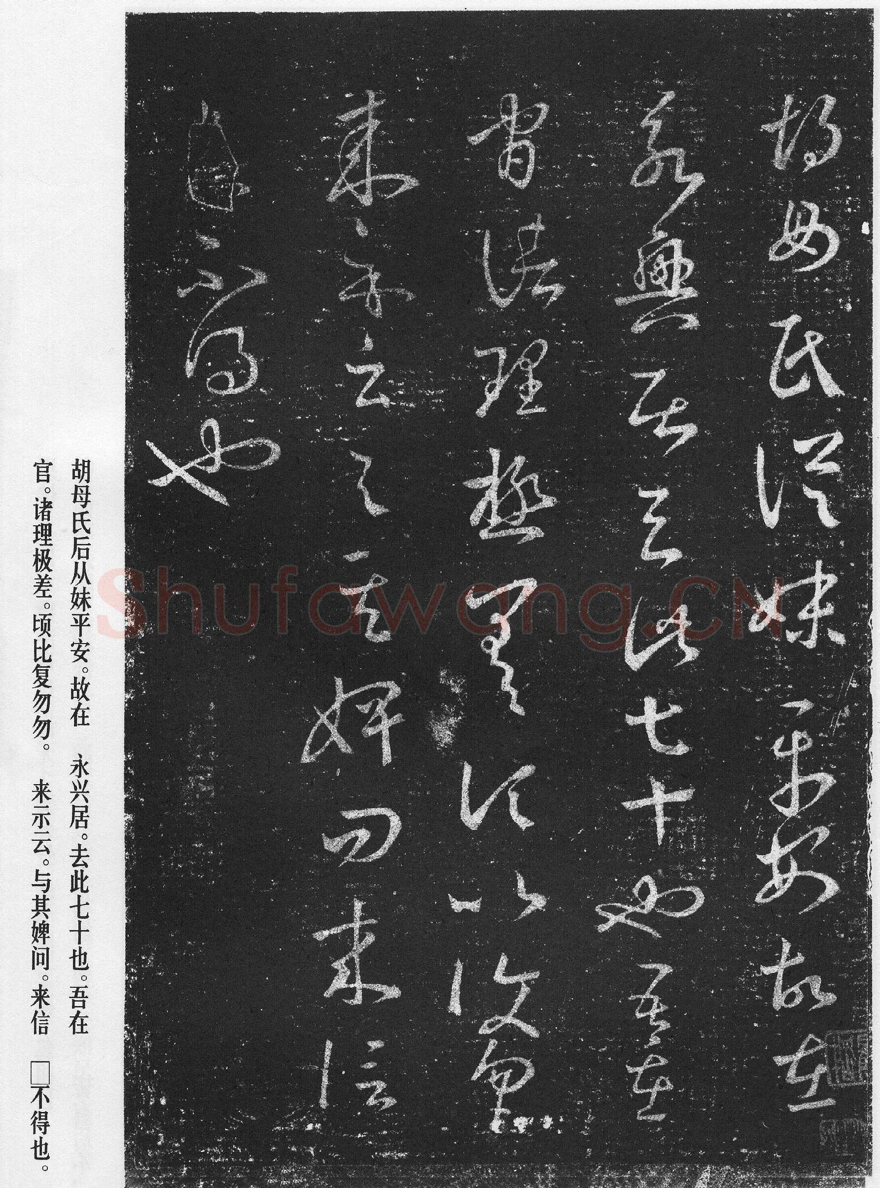 十七帖王羲之书法欣赏,摘自东晋十七帖