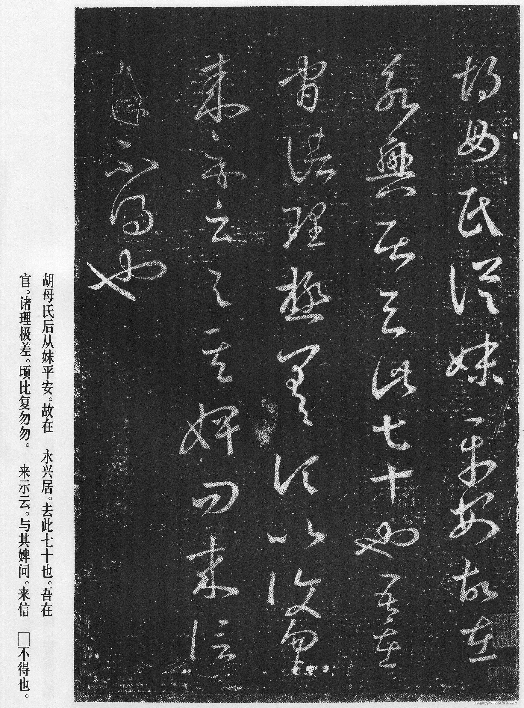 十七帖王羲之书法欣赏,摘自东晋十七帖