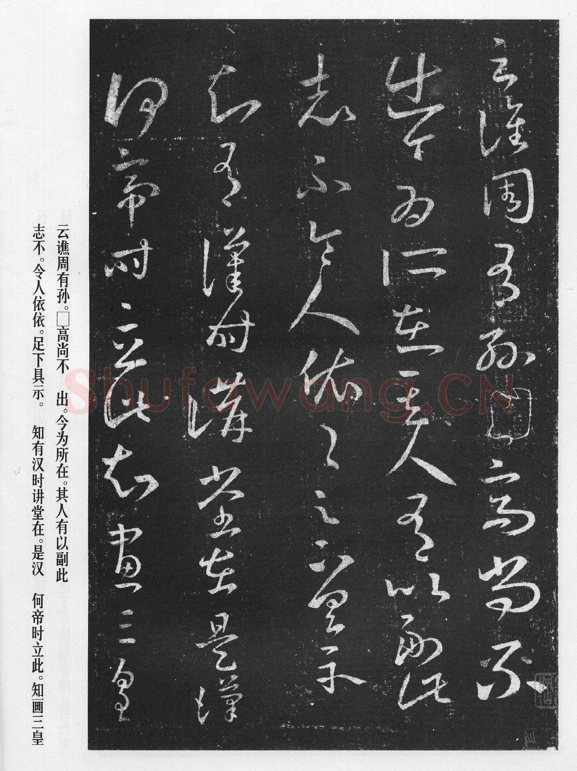十七帖王羲之书法欣赏,摘自东晋十七帖