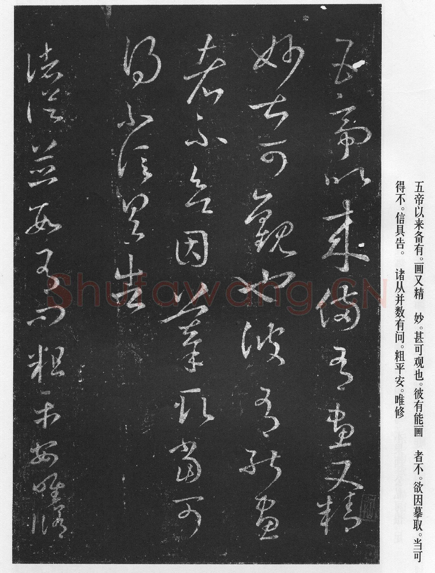 十七帖王羲之书法欣赏,摘自东晋十七帖