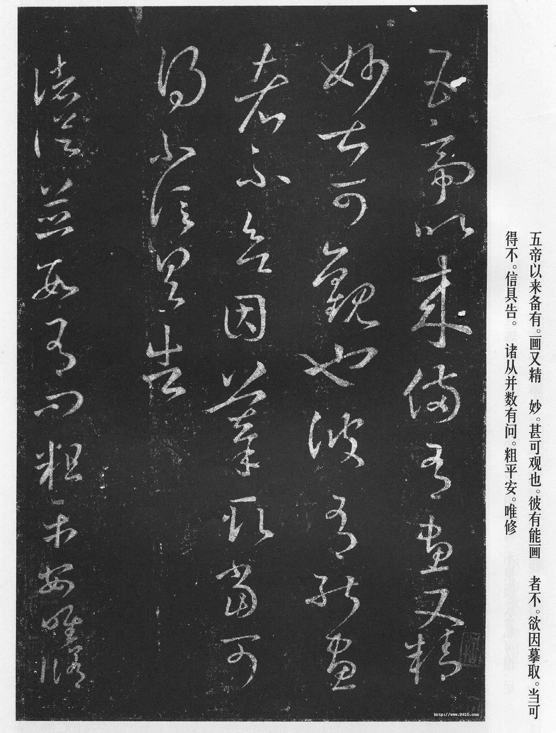 十七帖王羲之书法欣赏,摘自东晋十七帖