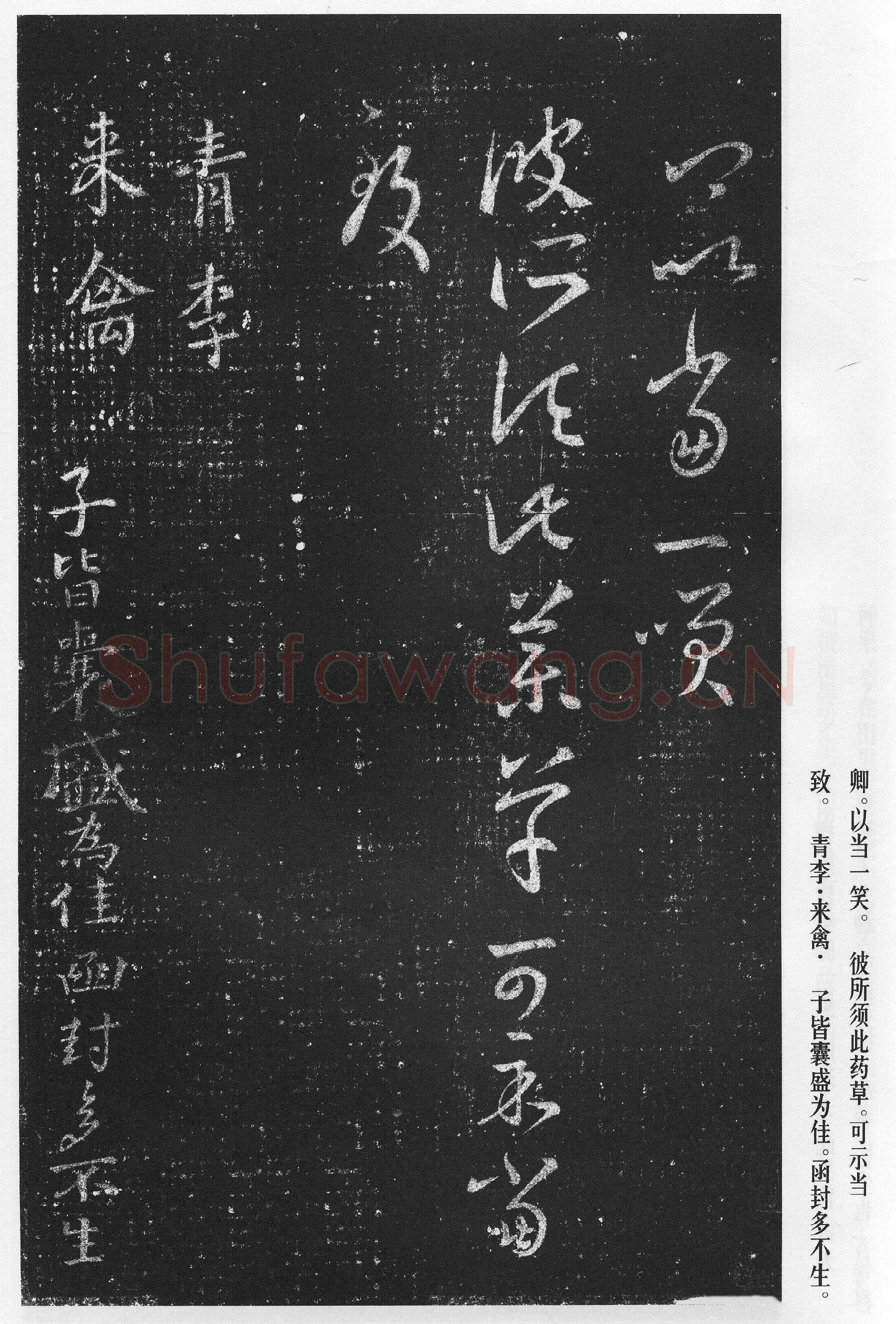 十七帖王羲之书法欣赏,摘自东晋十七帖