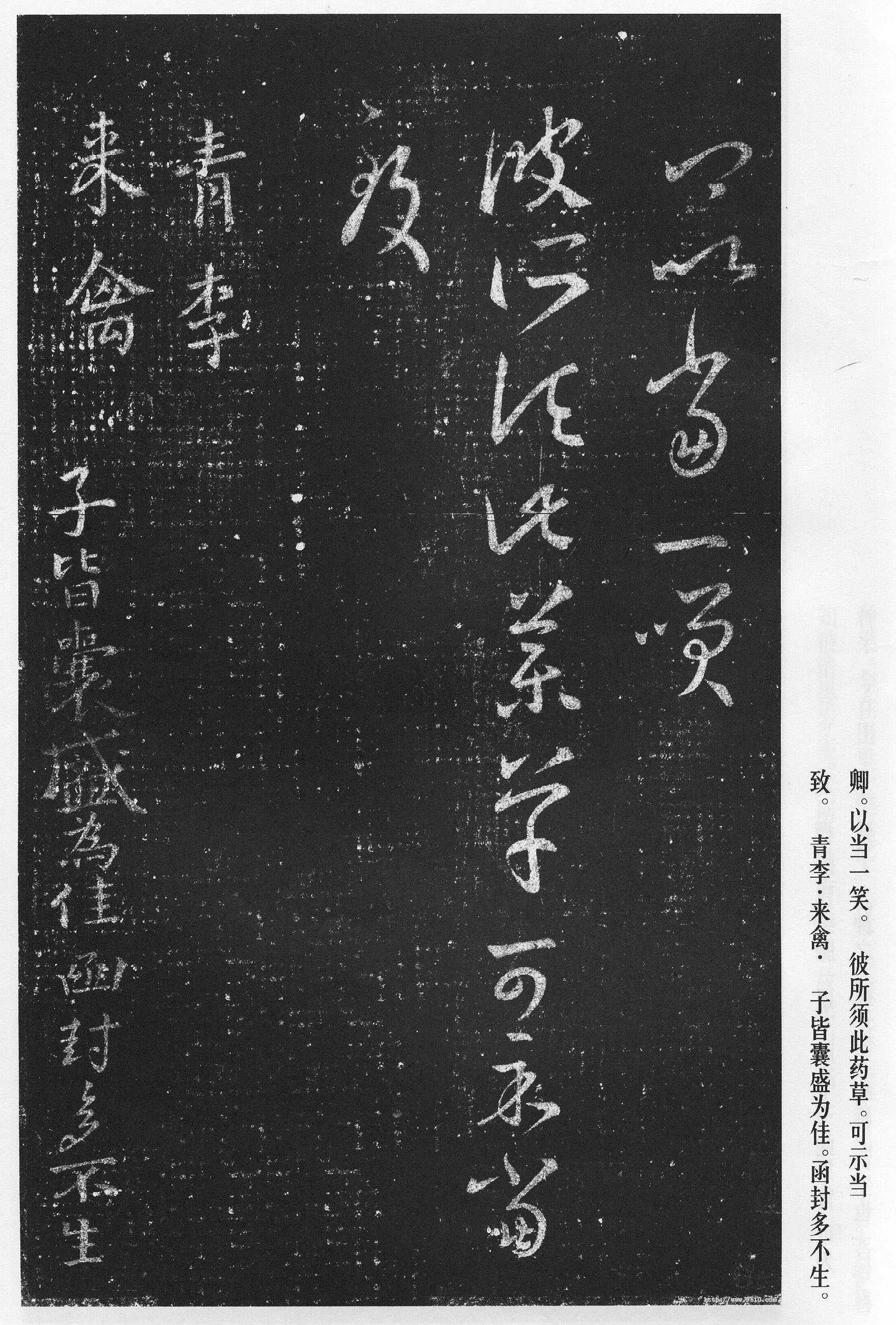 十七帖王羲之书法欣赏,摘自东晋十七帖