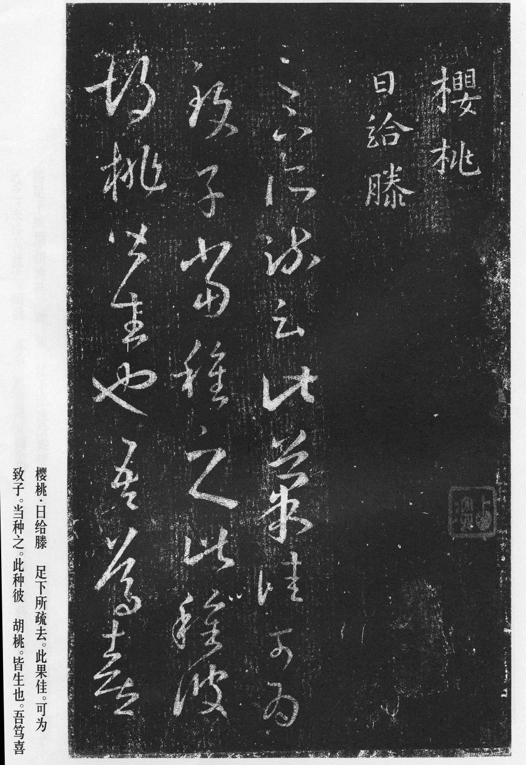 十七帖王羲之书法欣赏,摘自东晋十七帖