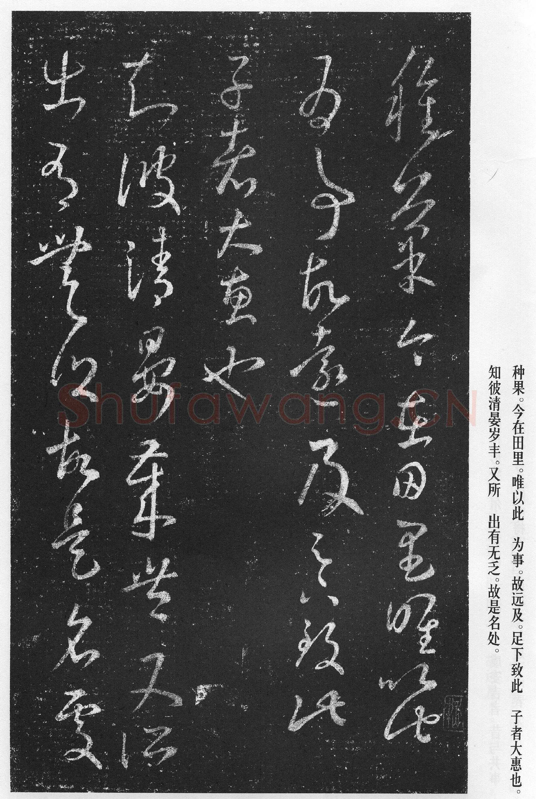 十七帖王羲之书法欣赏,摘自东晋十七帖
