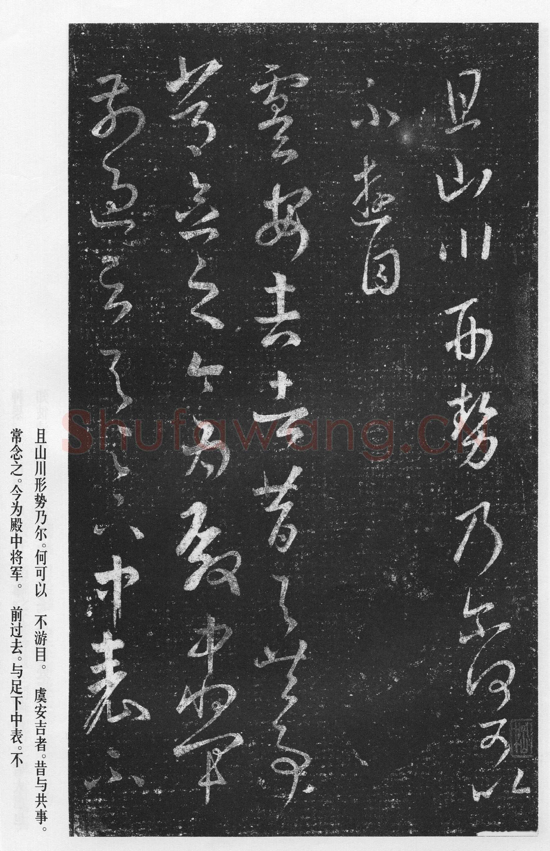 十七帖王羲之书法欣赏,摘自东晋十七帖
