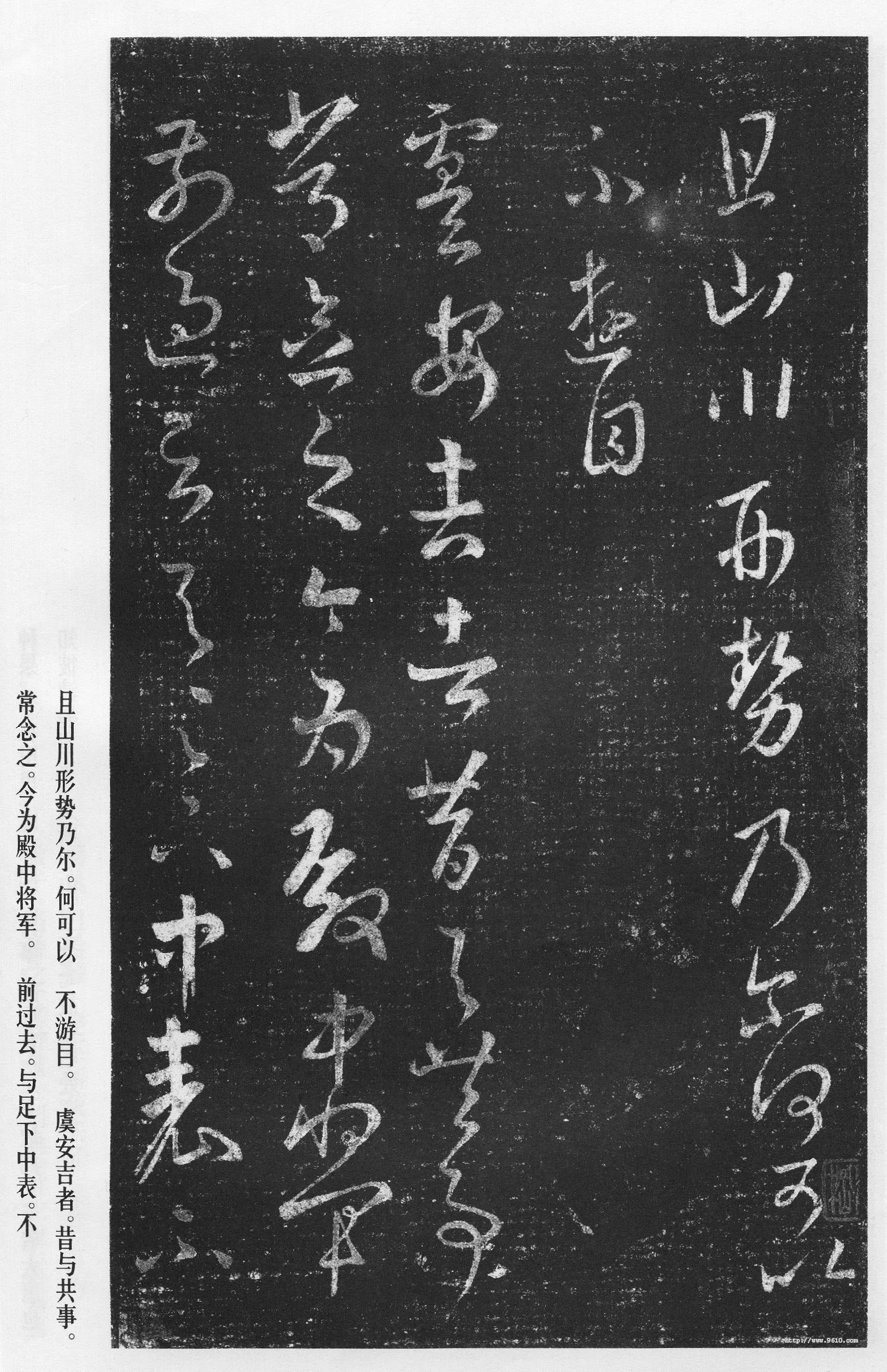 十七帖王羲之书法欣赏,摘自东晋十七帖