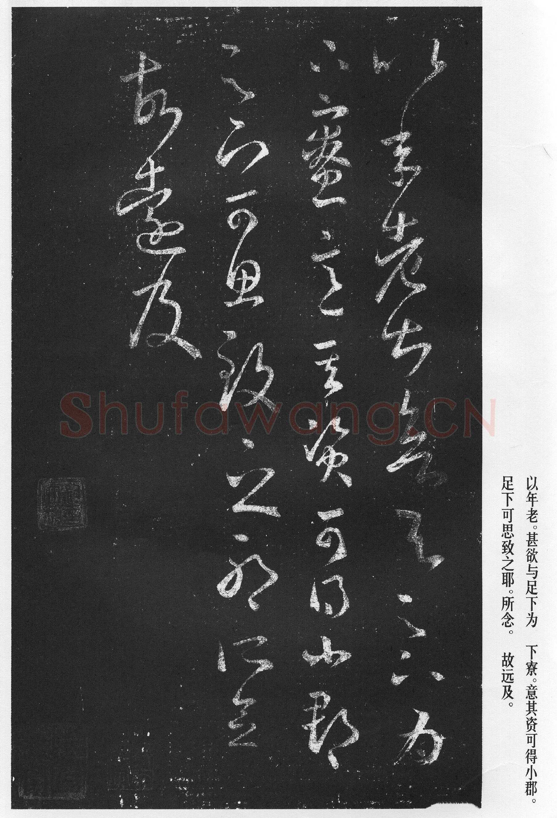 十七帖王羲之书法欣赏,摘自东晋十七帖