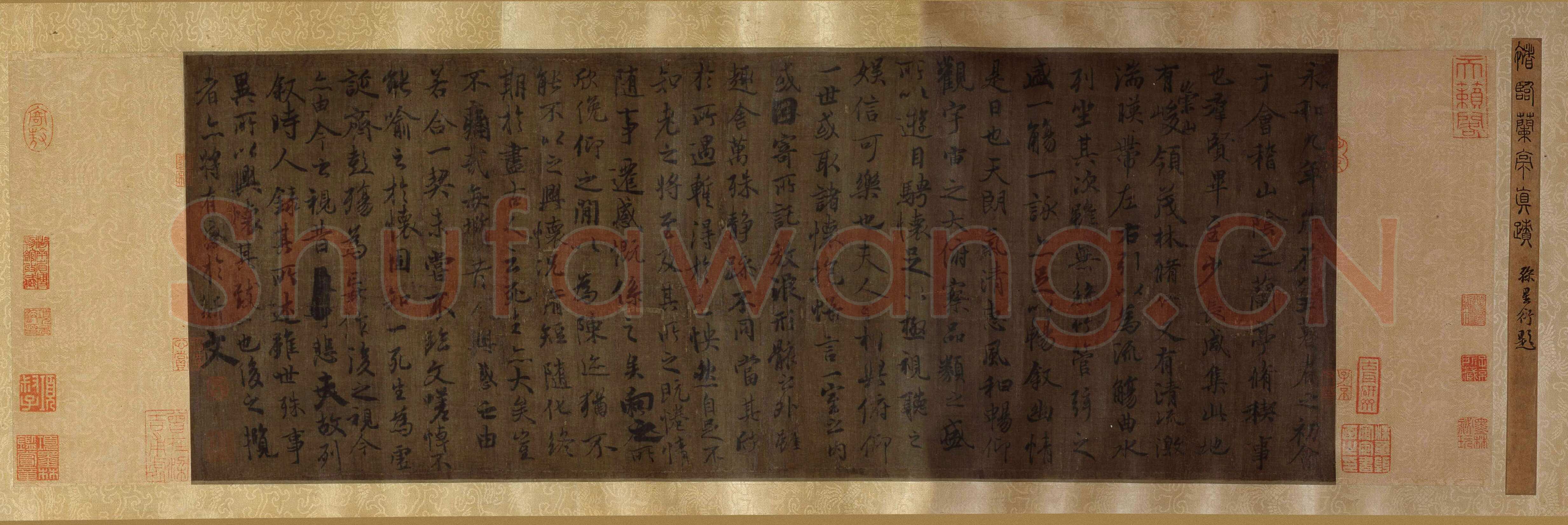 唐 摹兰亭序(黄绢本) 24.5×65cm 湖南省博物馆